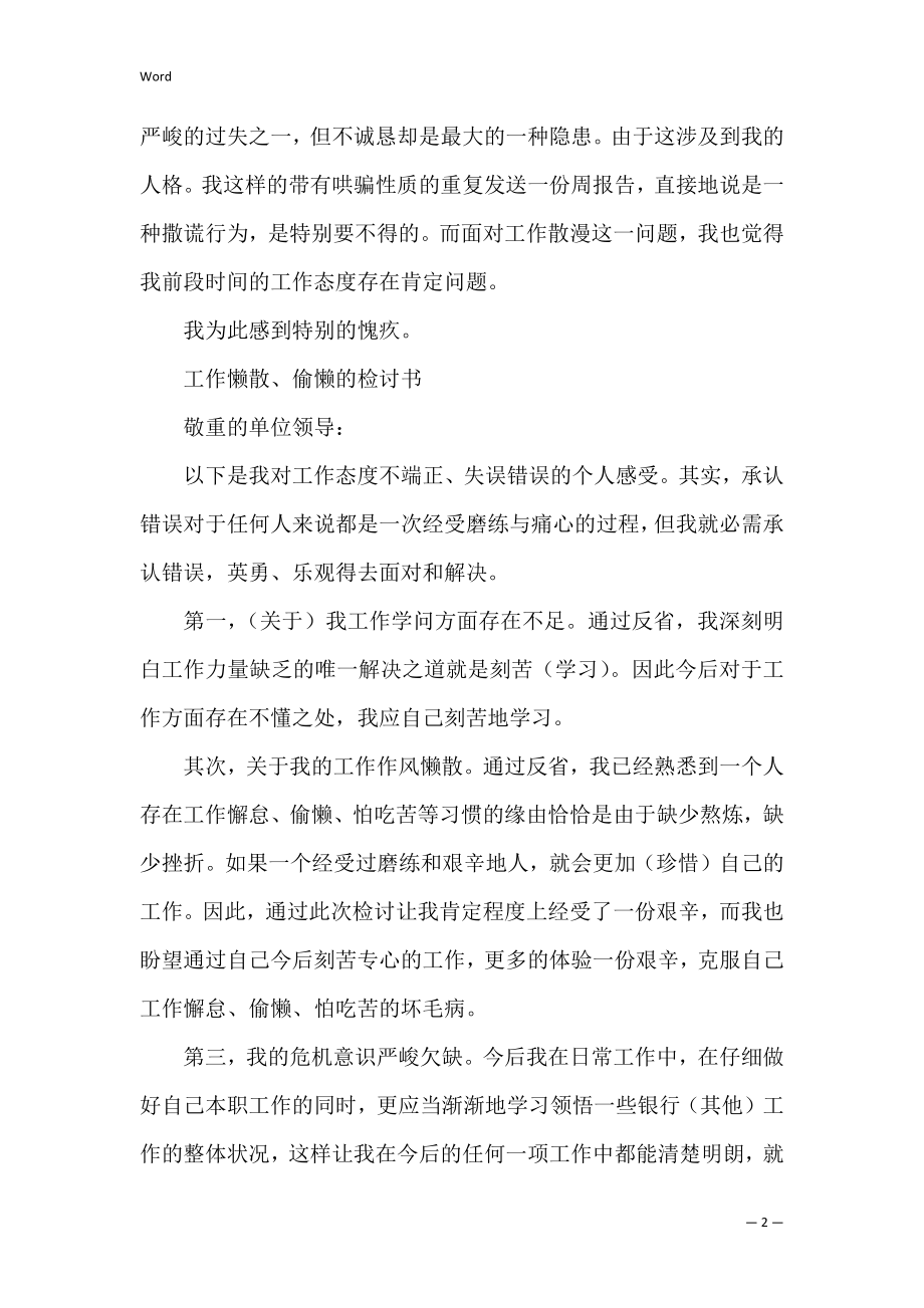 工作时间偷懒保证书 上班偷懒保证书.docx_第2页