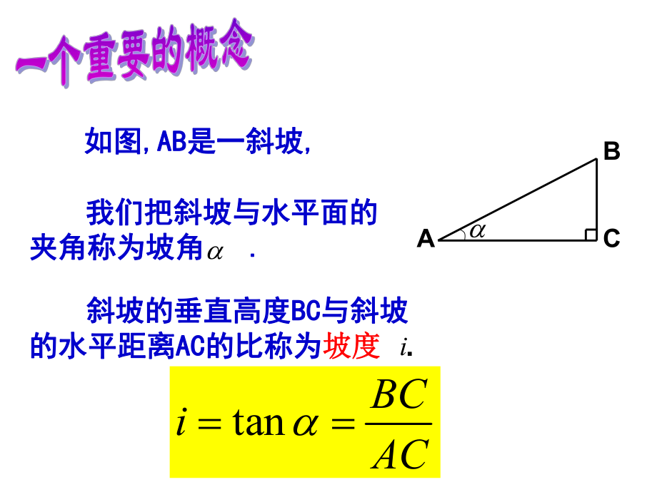 76锐角三角函数的简单应用(3)课件.ppt_第2页