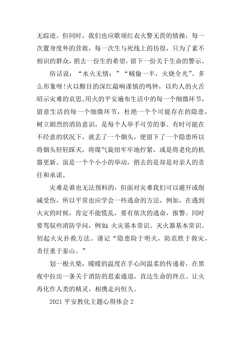 安全教育主题心得体会范文优质.docx_第2页