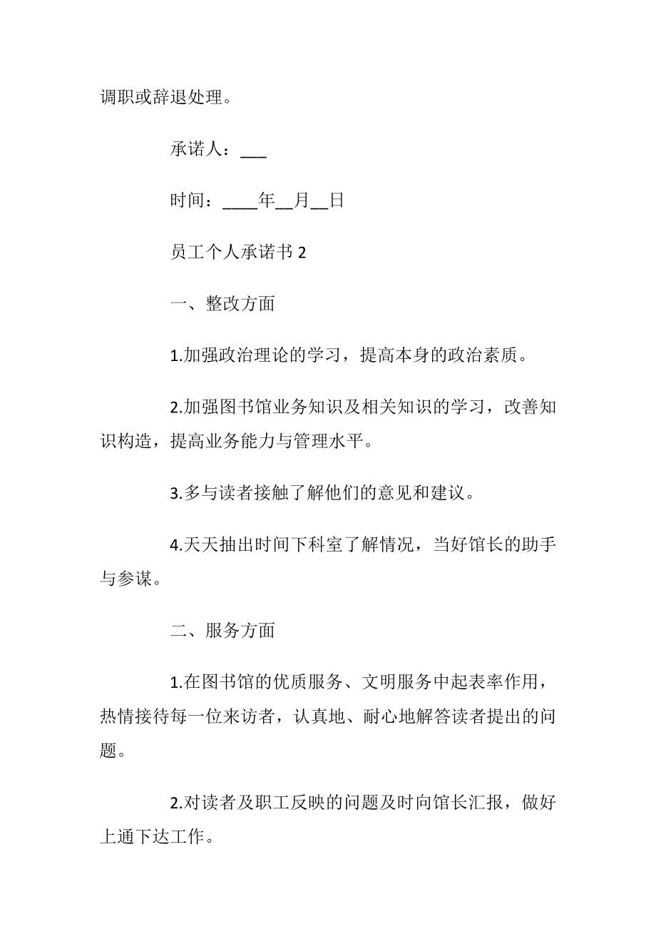 员工个人承诺书模板_1.docx_第2页