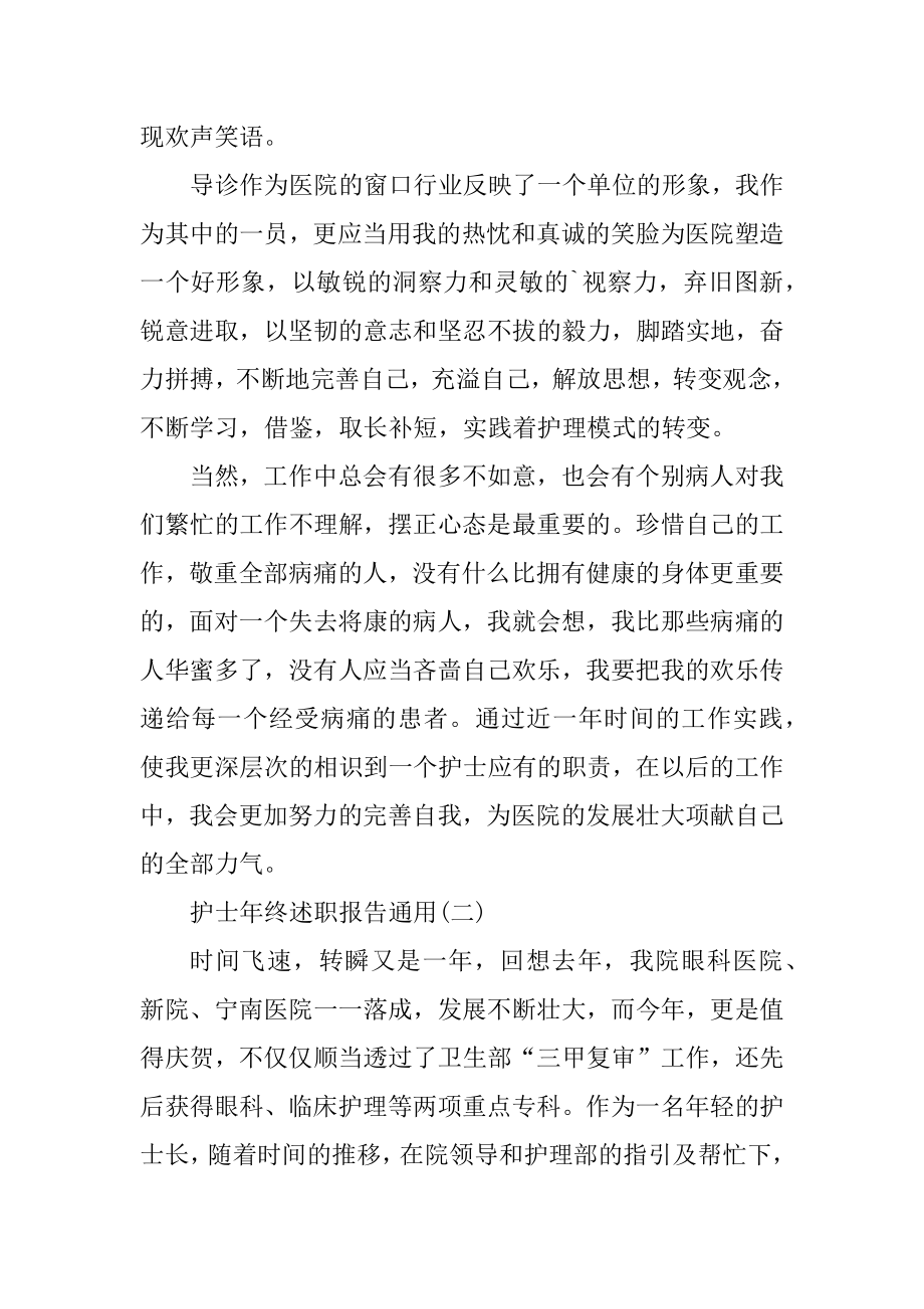 护士年终述职报告通用优质.docx_第2页