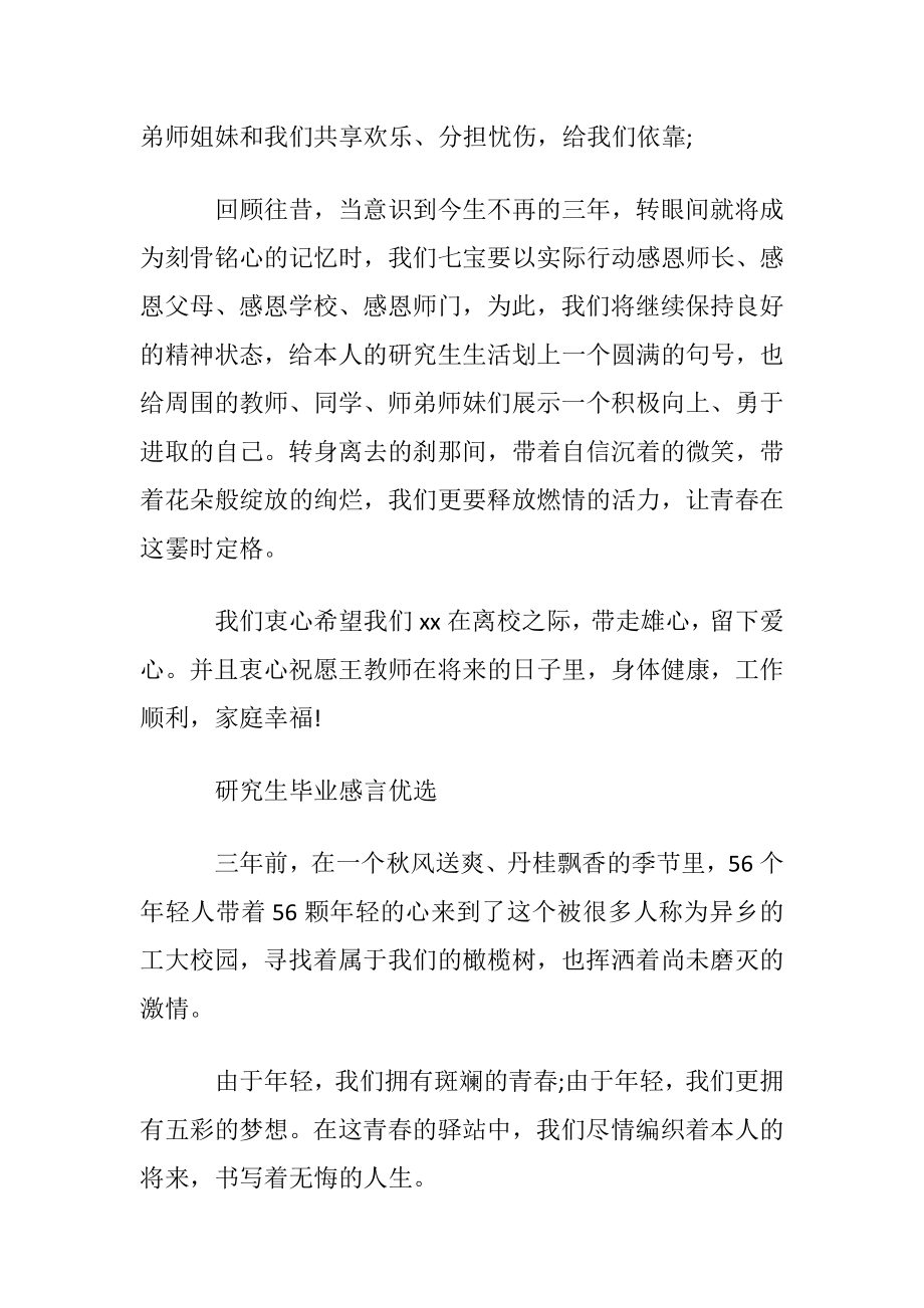 研究生毕业感言三篇.docx_第2页