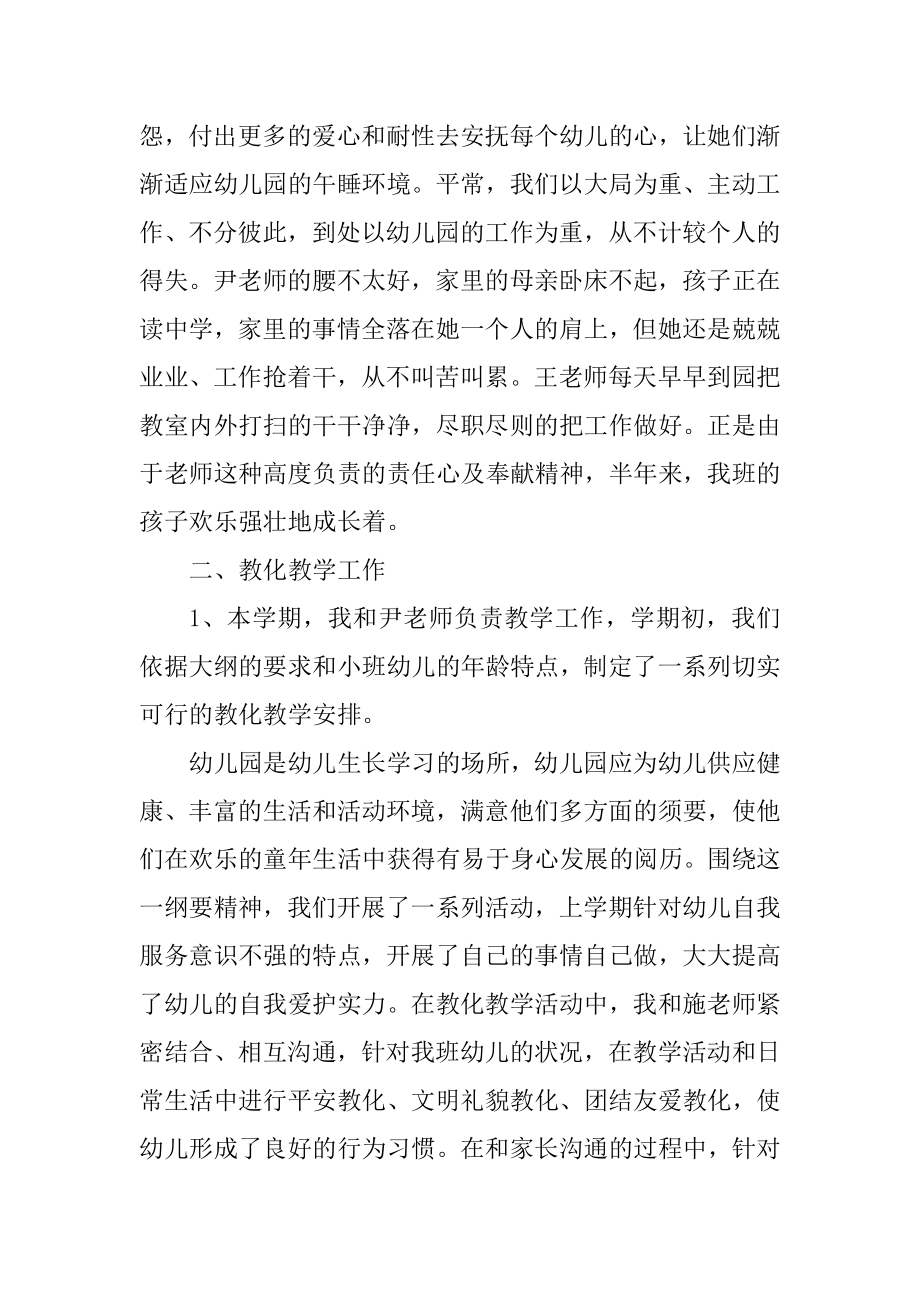 幼儿园小班教学总结模板例文.docx_第2页