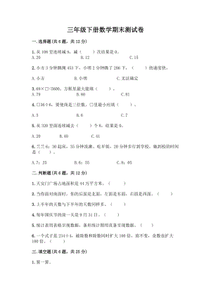 三年级下册数学期末测试卷答案下载.docx