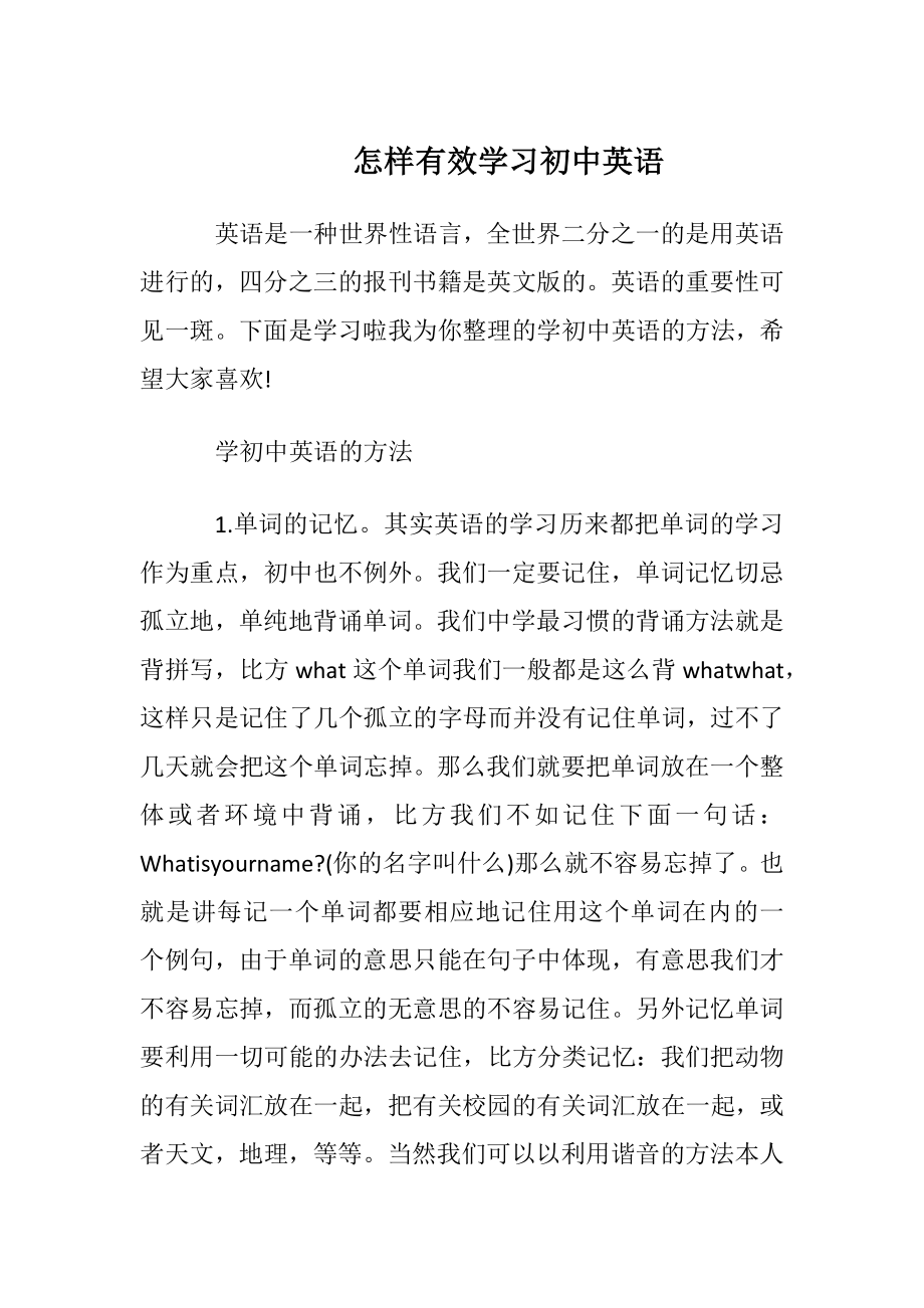 怎样有效学习初中英语.docx_第1页