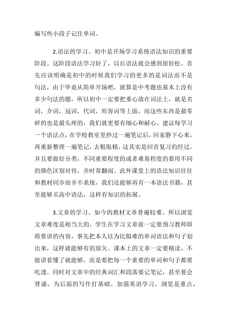 怎样有效学习初中英语.docx_第2页