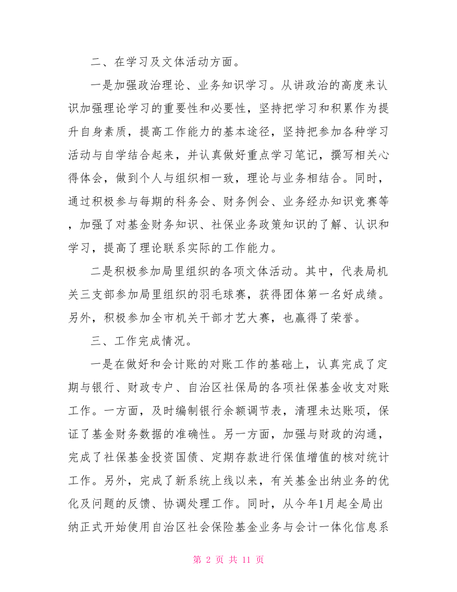 2021年上半年单位财务工作总结-行政单位财务工作总结.doc_第2页