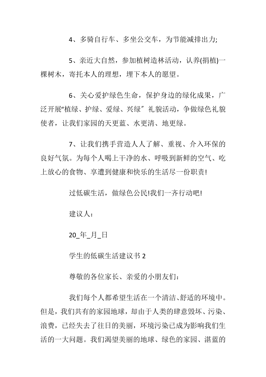 学生的低碳生活建议书_1.docx_第2页