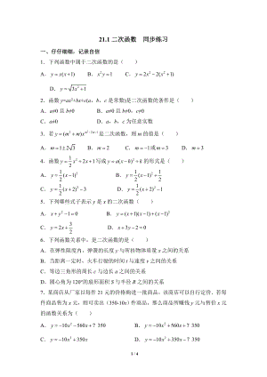 《二次函数》同步练习2.doc