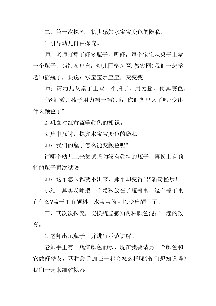 小班常识认识颜色的优质教案优质.docx_第2页