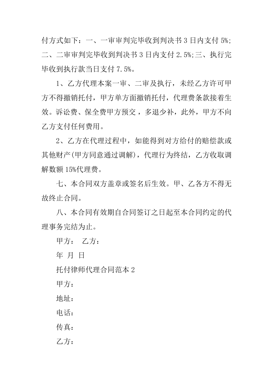 委托律师代理合同范本3篇精编.docx_第2页