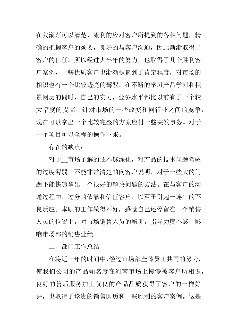 最新2022销售工作总结精辟简短精选.docx_第2页