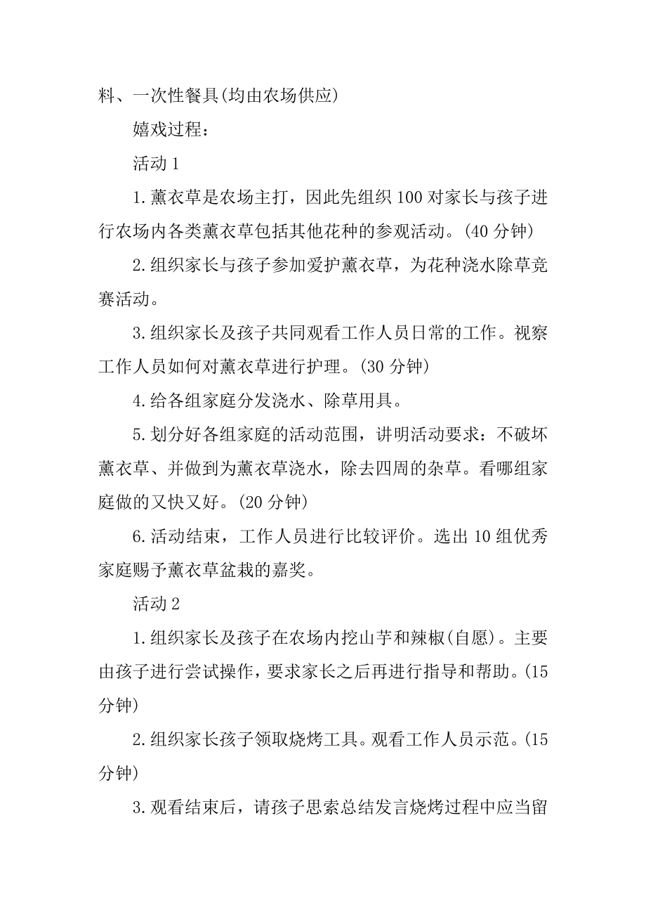 家庭亲子活动策划方案范例.docx_第2页