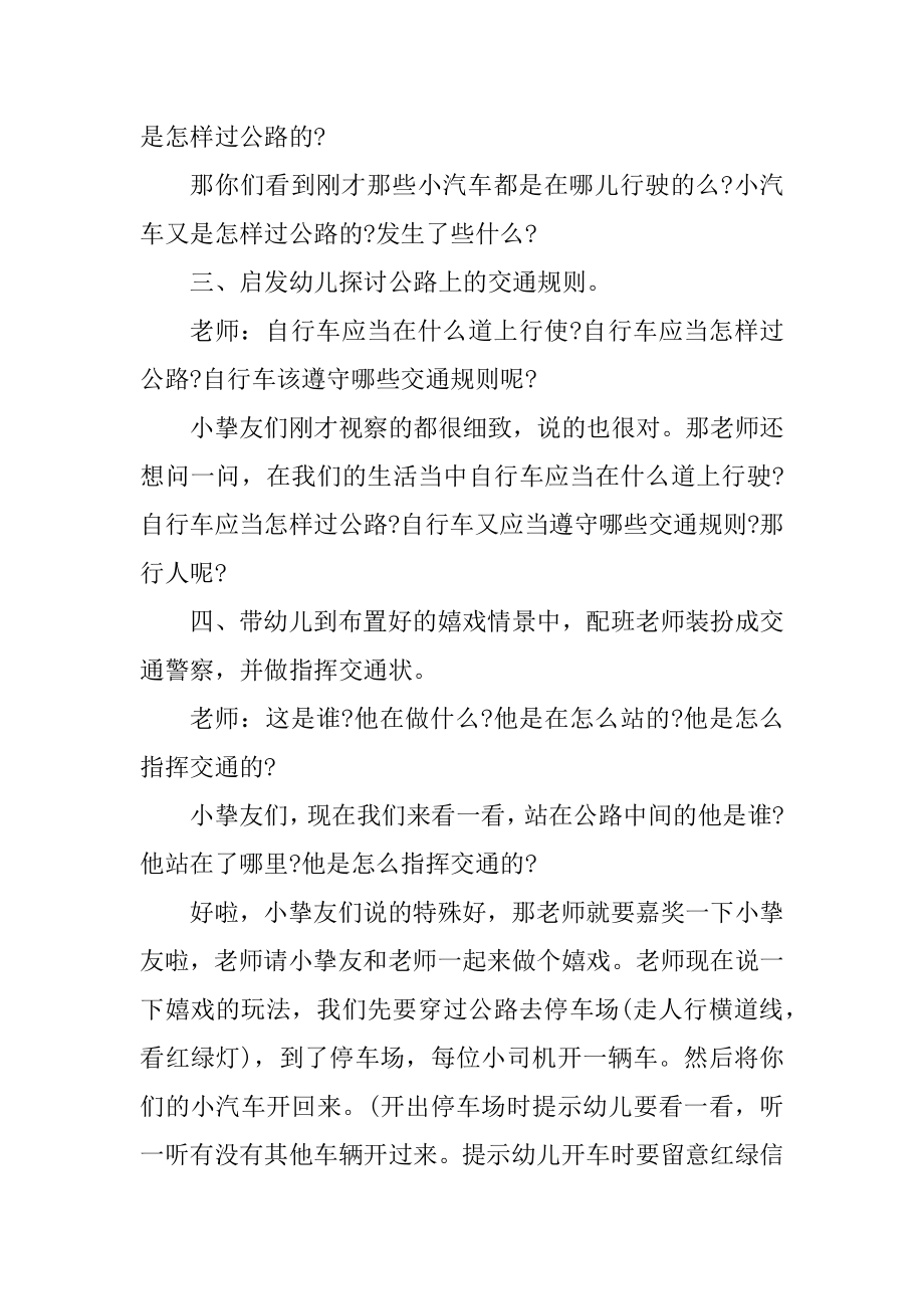 大班交通安全教育教案范例.docx_第2页