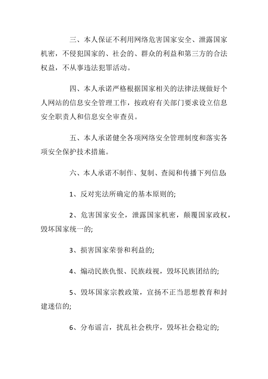 关于网络信息安全承诺书5篇2021_1.docx_第2页