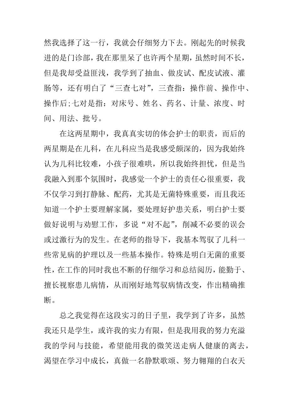 实习工作心得感想10篇优质.docx_第2页