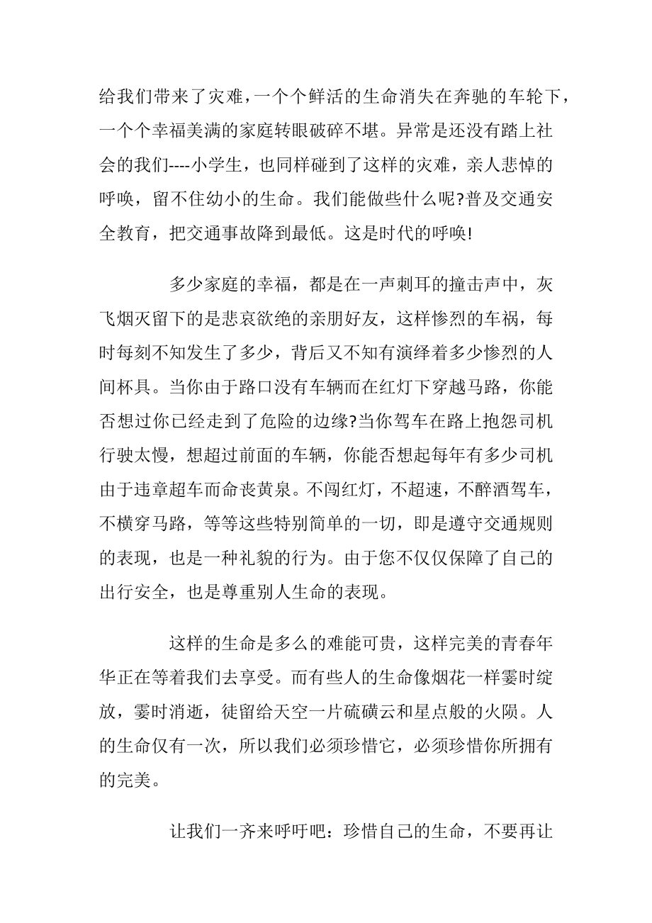 安全生产主题活动观后感心得体会范文5篇_1.docx_第2页