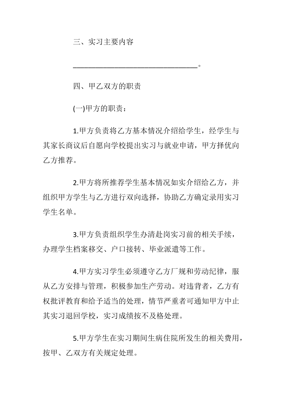 最新版实习劳动合同2021.docx_第2页