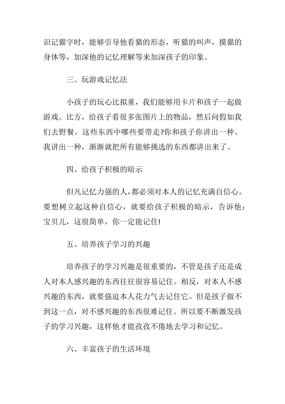 生活中怎样训练孩子的记忆力.docx_第2页