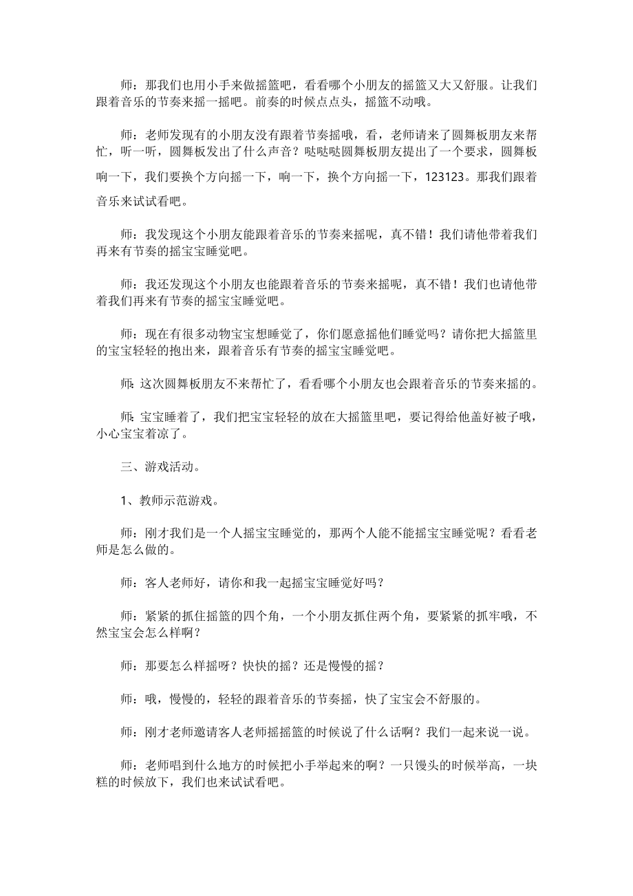 小班音乐教案《摇啊摇摇到外婆桥》.doc_第2页