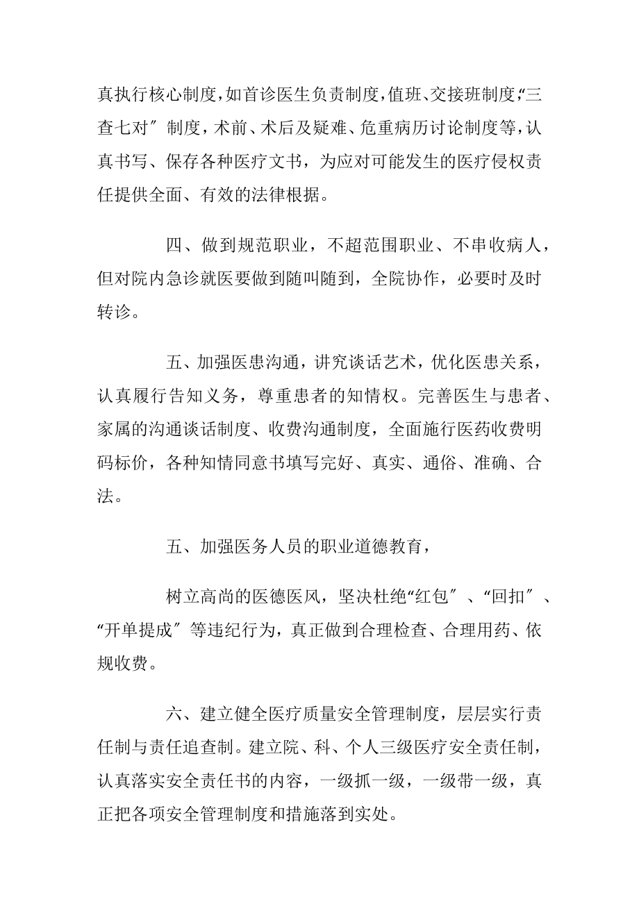 医疗安全的目的责任书.docx_第2页