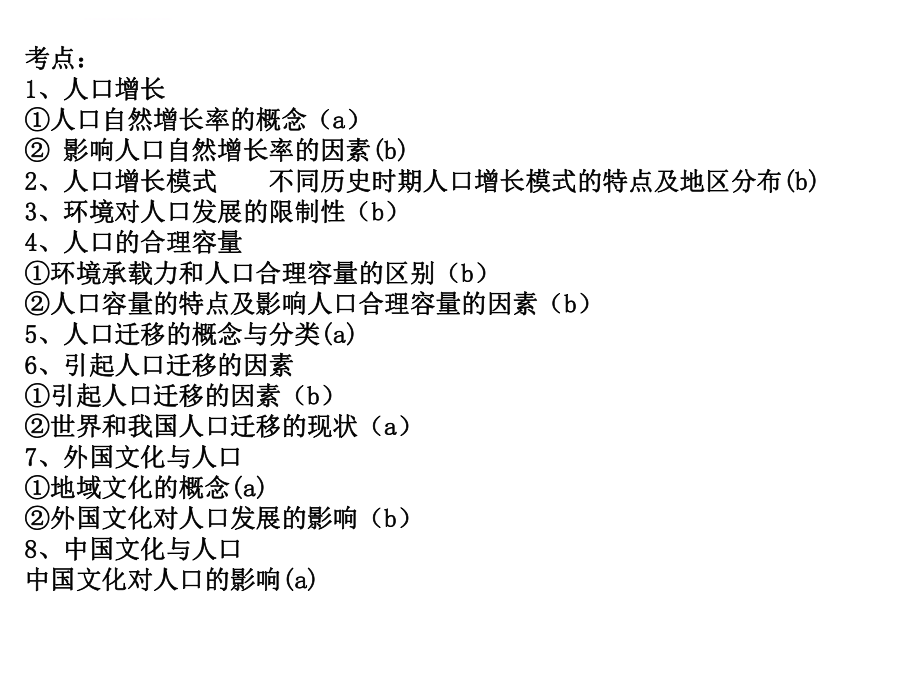 第一章人口与环境ppt课件.ppt_第2页