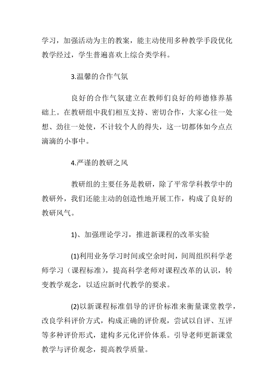 教师学年教研工作总结模板五篇.docx_第2页