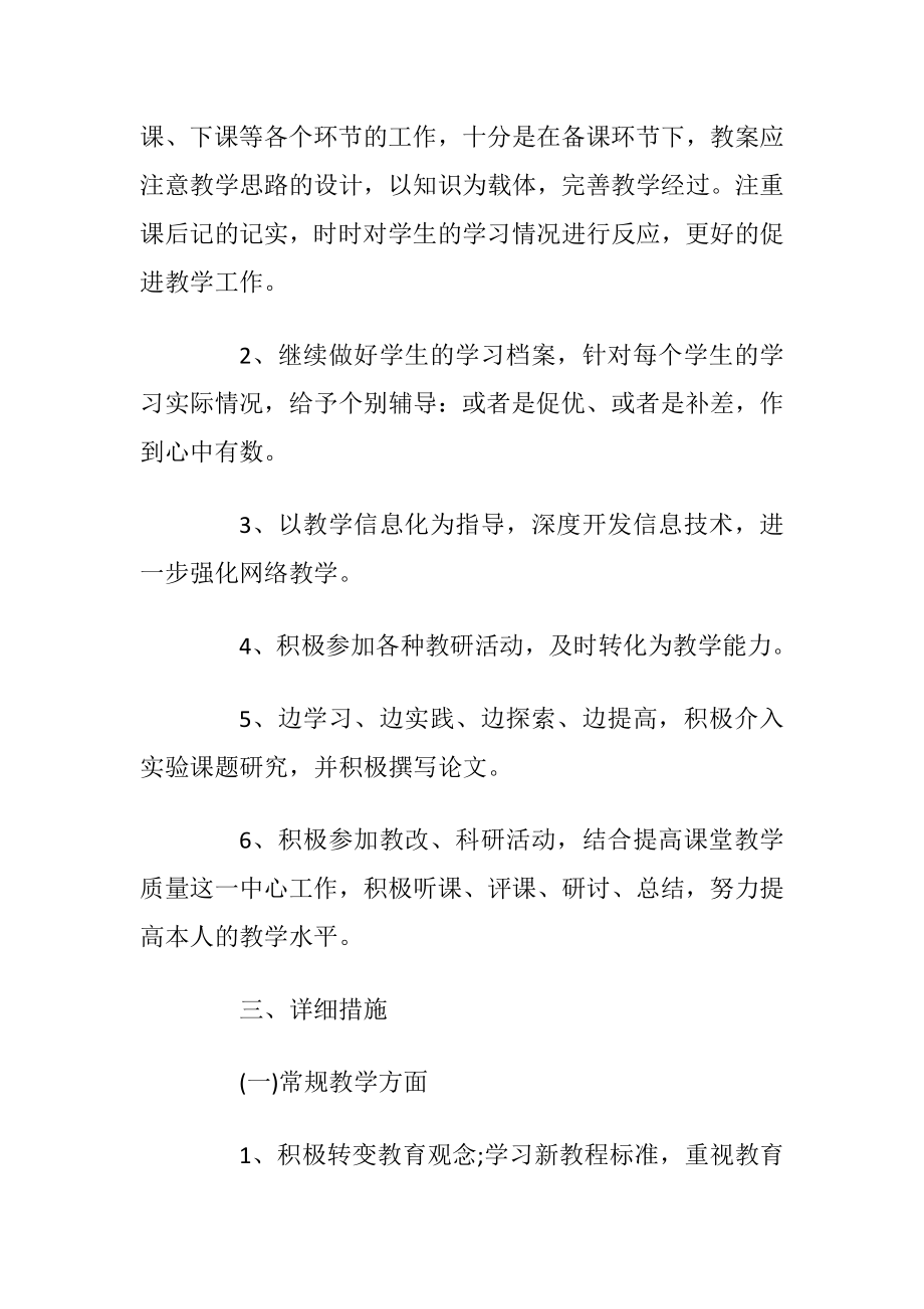 高二老师个人教学计划五篇.docx_第2页