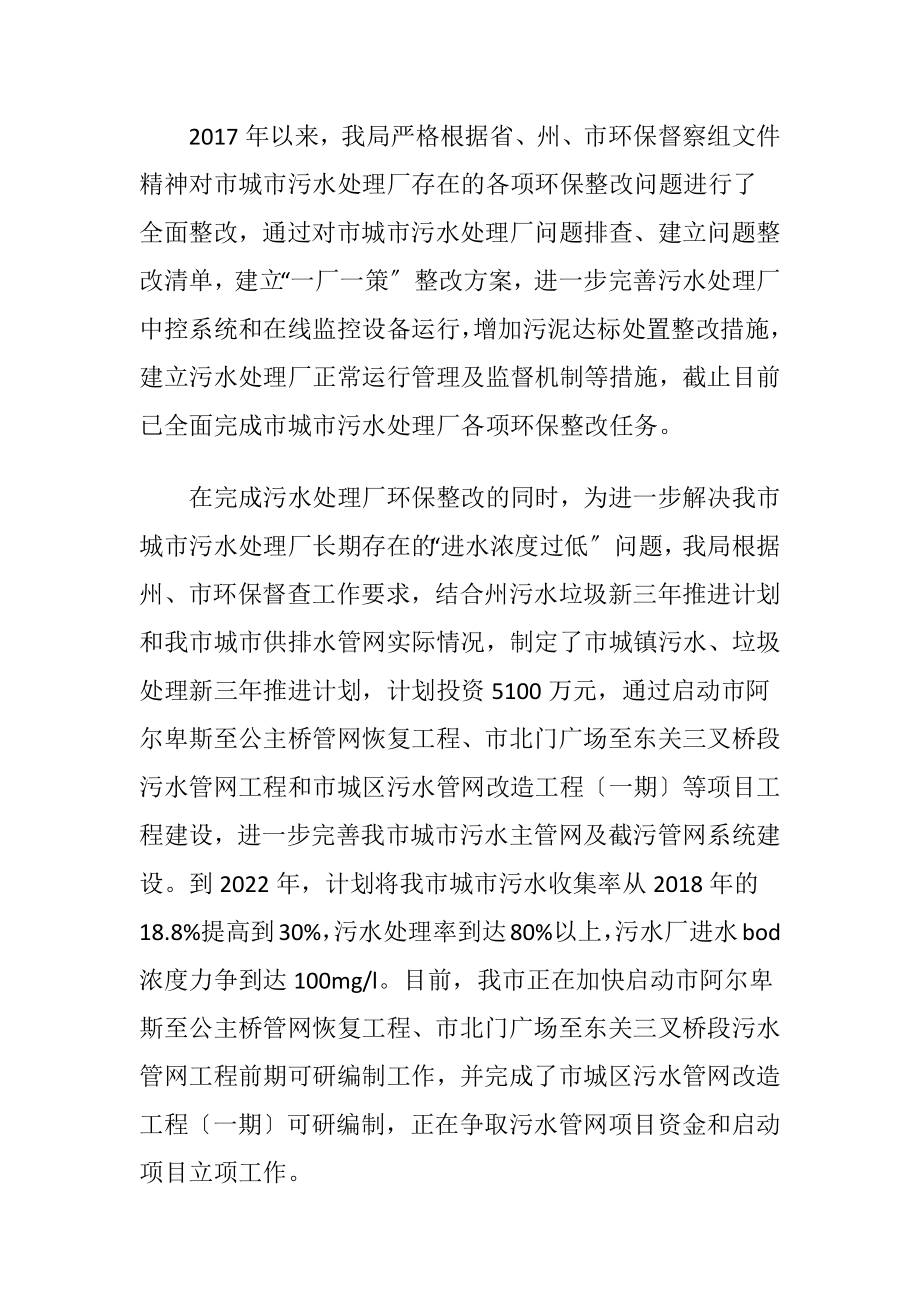 环境状况和环境保护目的完成情况报告.docx_第2页