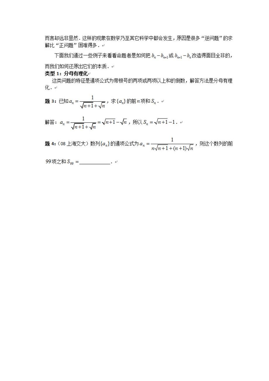 形形色色的裂项相消.doc_第2页