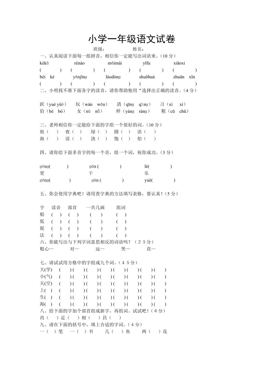 小学一年级语文电子试题.doc_第1页