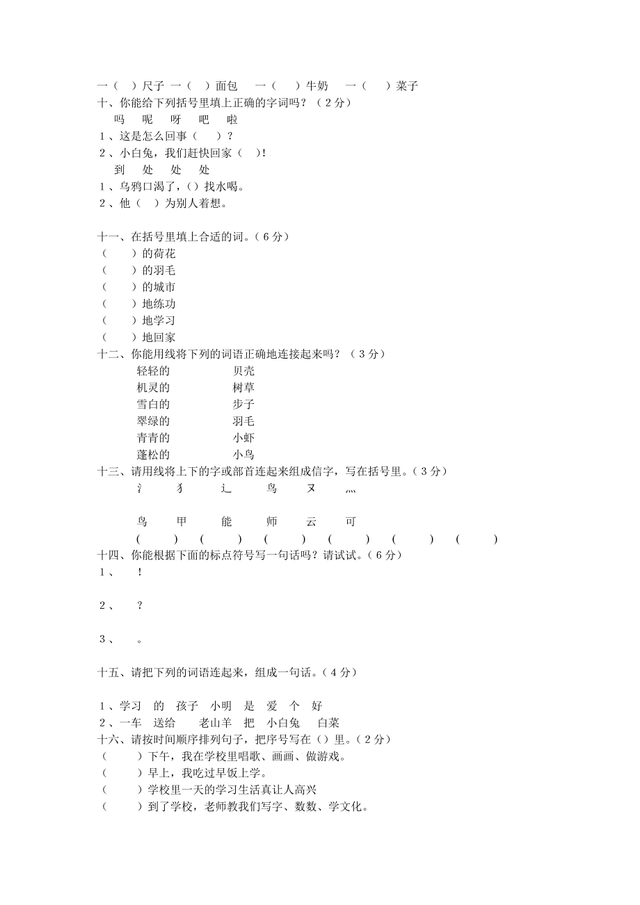 小学一年级语文电子试题.doc_第2页