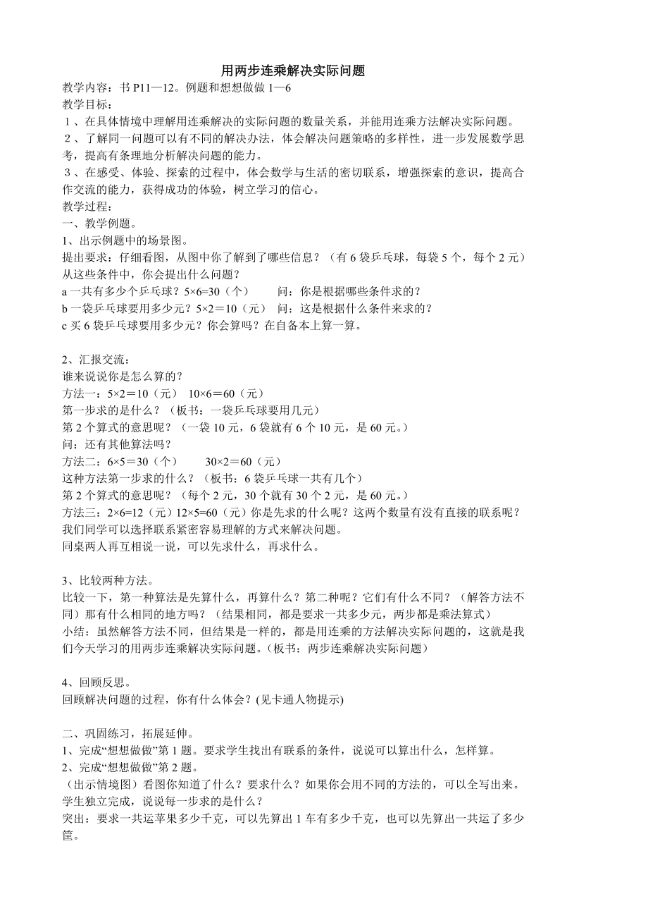 两步连乘实际问题.doc_第1页