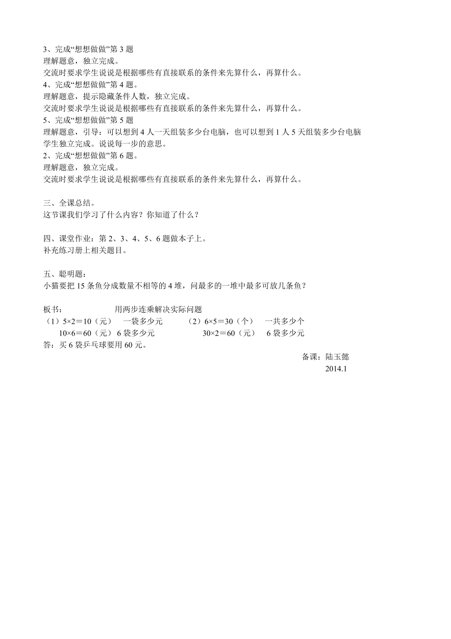 两步连乘实际问题.doc_第2页