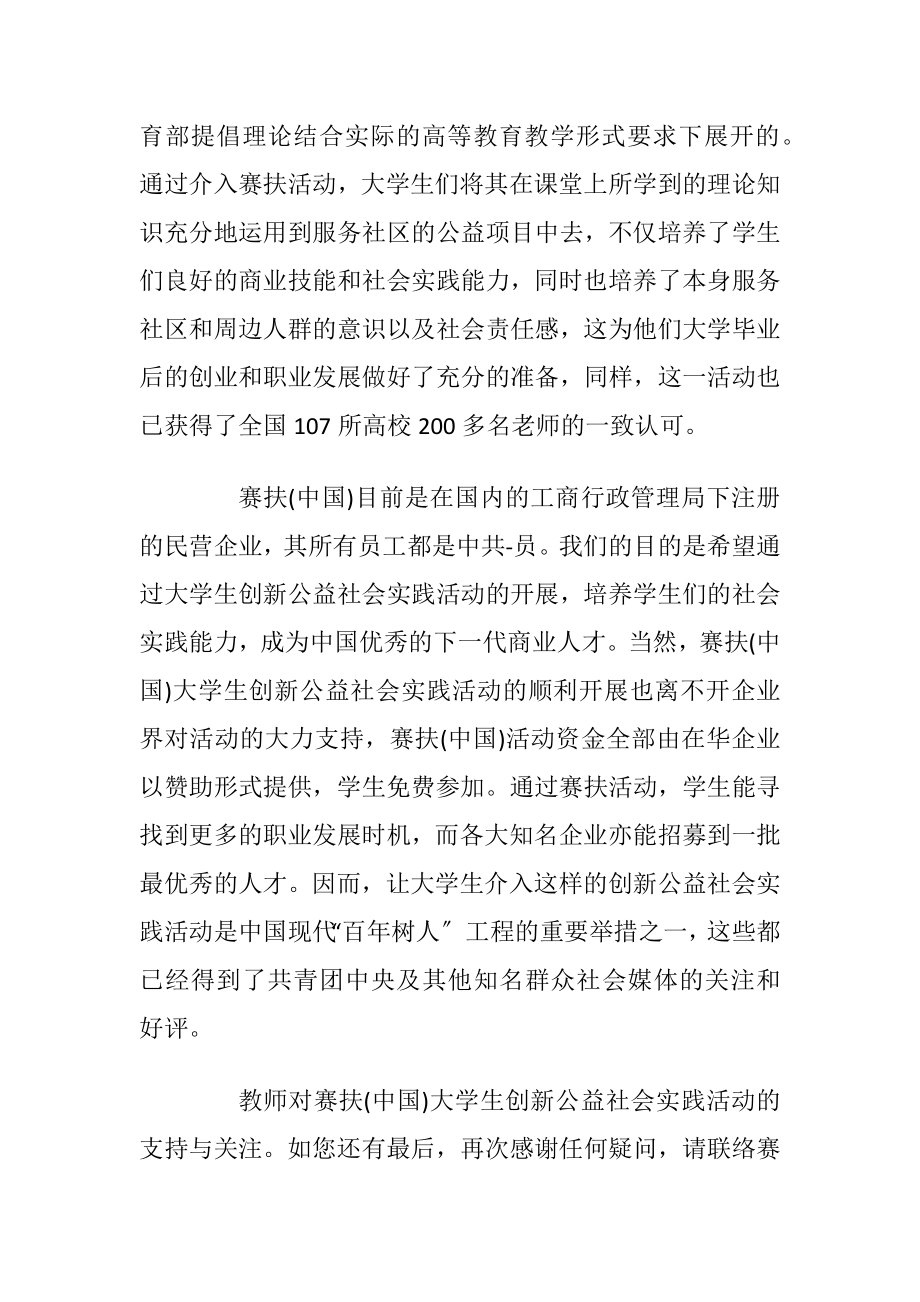 参加公益活动邀请函范文_1.docx_第2页