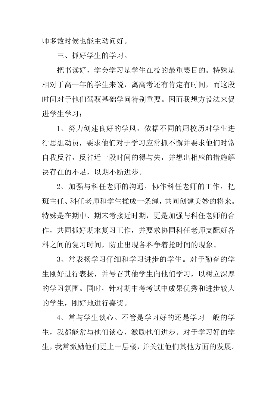 学校教师教育工作总结五篇示例汇总.docx_第2页