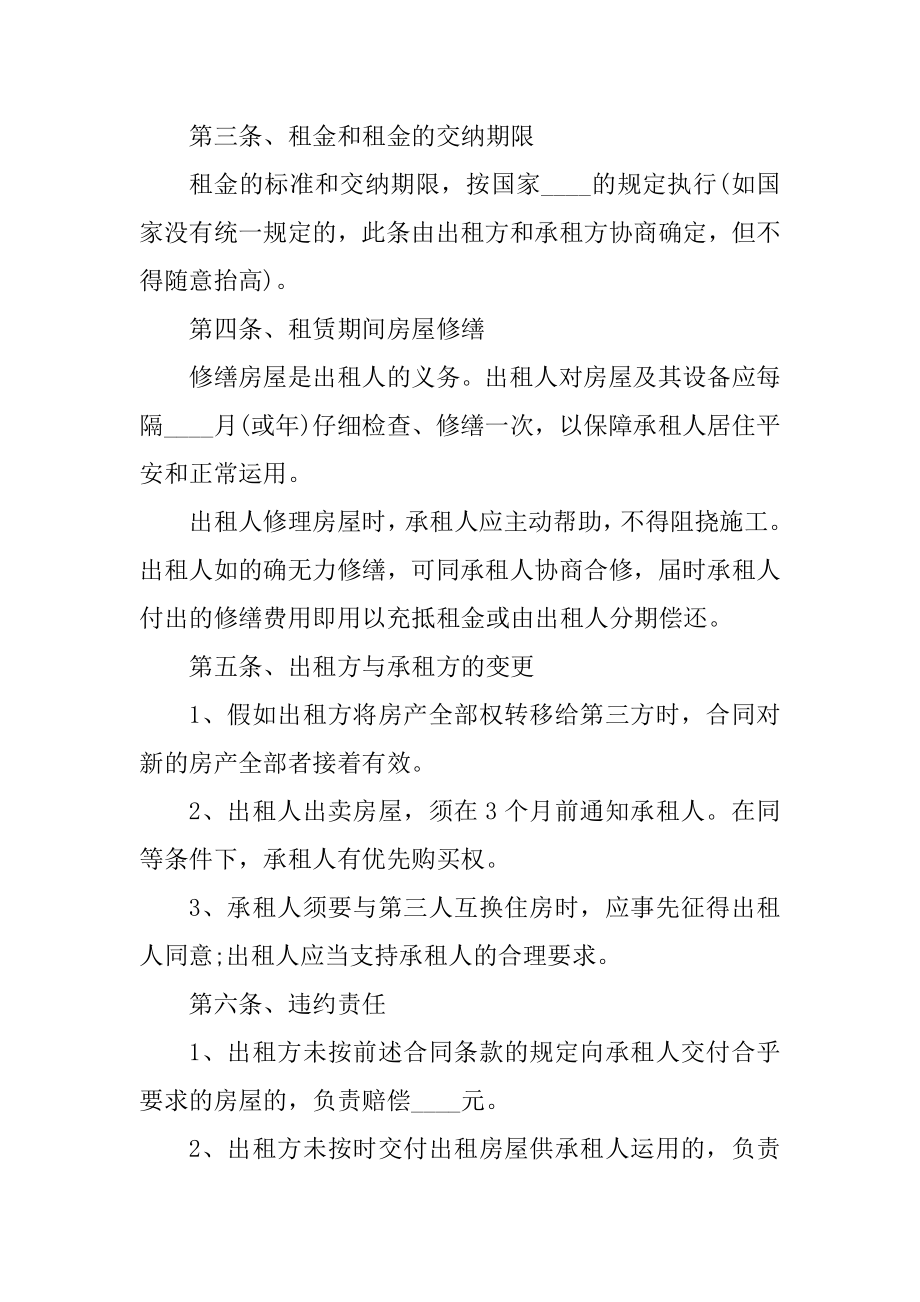 正规个人租房合同模板范本精选.docx_第2页