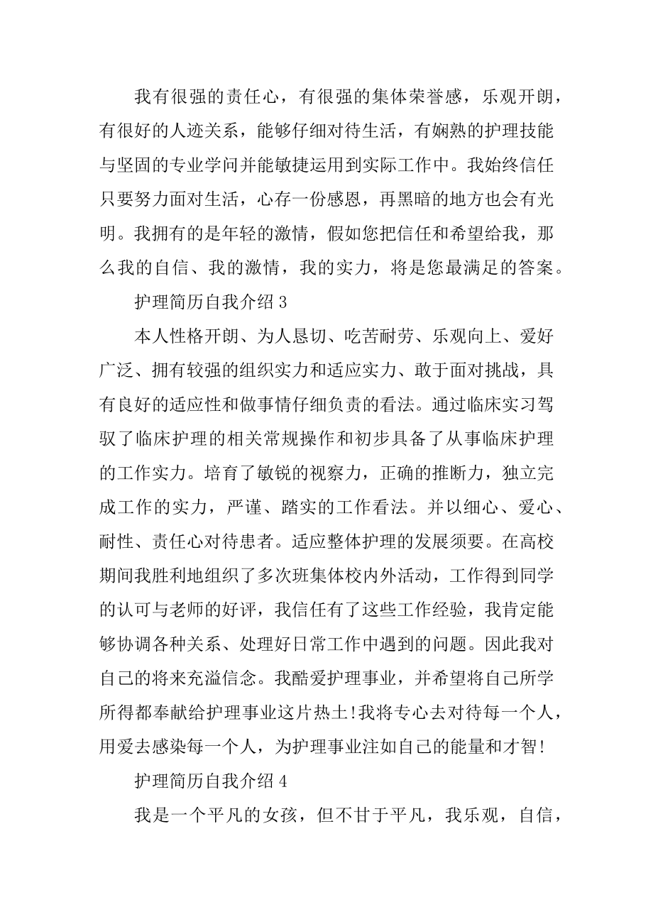 护理简历自我介绍精编.docx_第2页