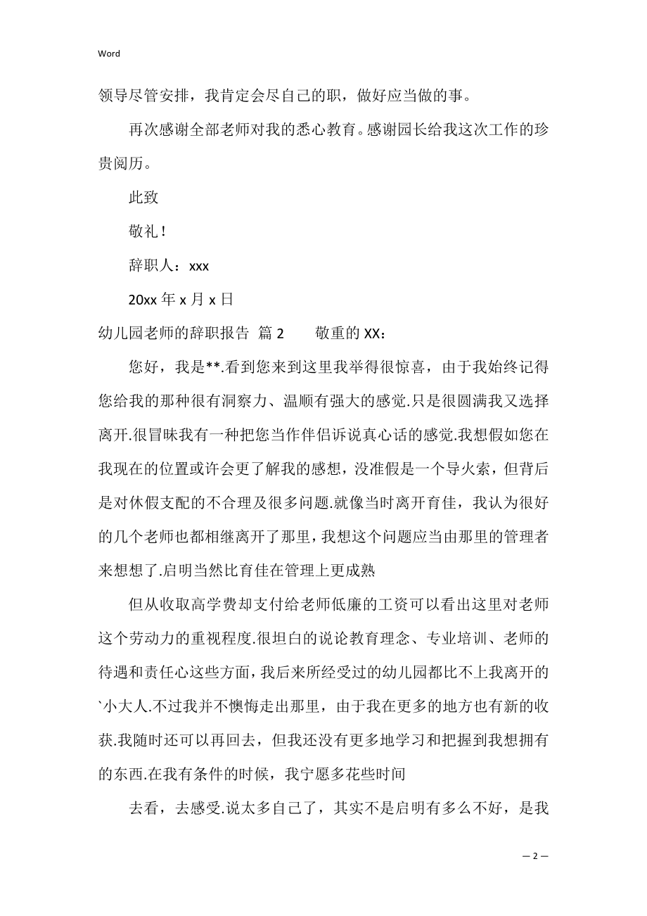 关于幼儿园老师的辞职报告模板合集八篇（幼儿园班主任辞职报告）.docx_第2页