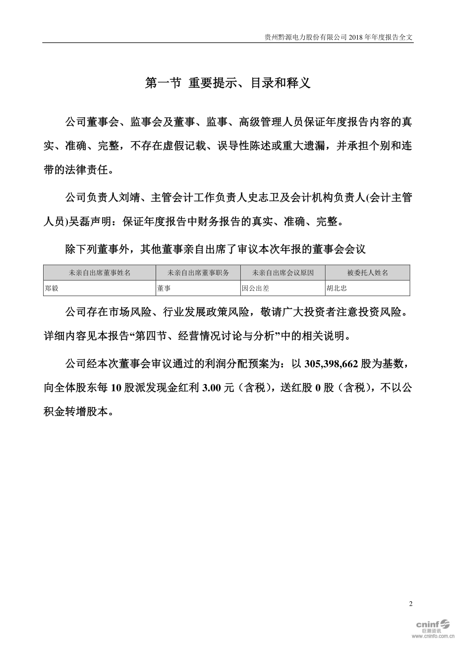 黔源电力：2018年年度报告.PDF_第2页