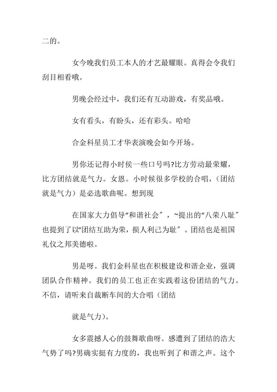 社区庆五一活动开幕词主持词_1.docx_第2页