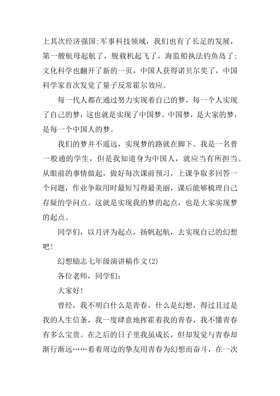 梦想励志七年级演讲稿5篇优质.docx_第2页