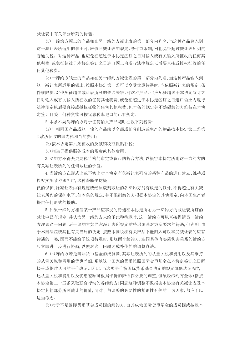 关税与贸易总协定(DOC 39页).docx_第2页