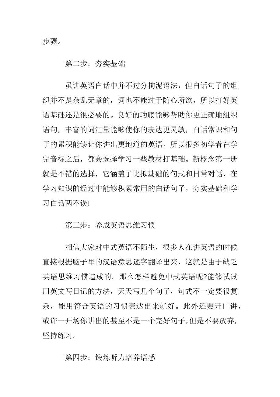 怎么学英语才能听懂外国人讲话.docx_第2页