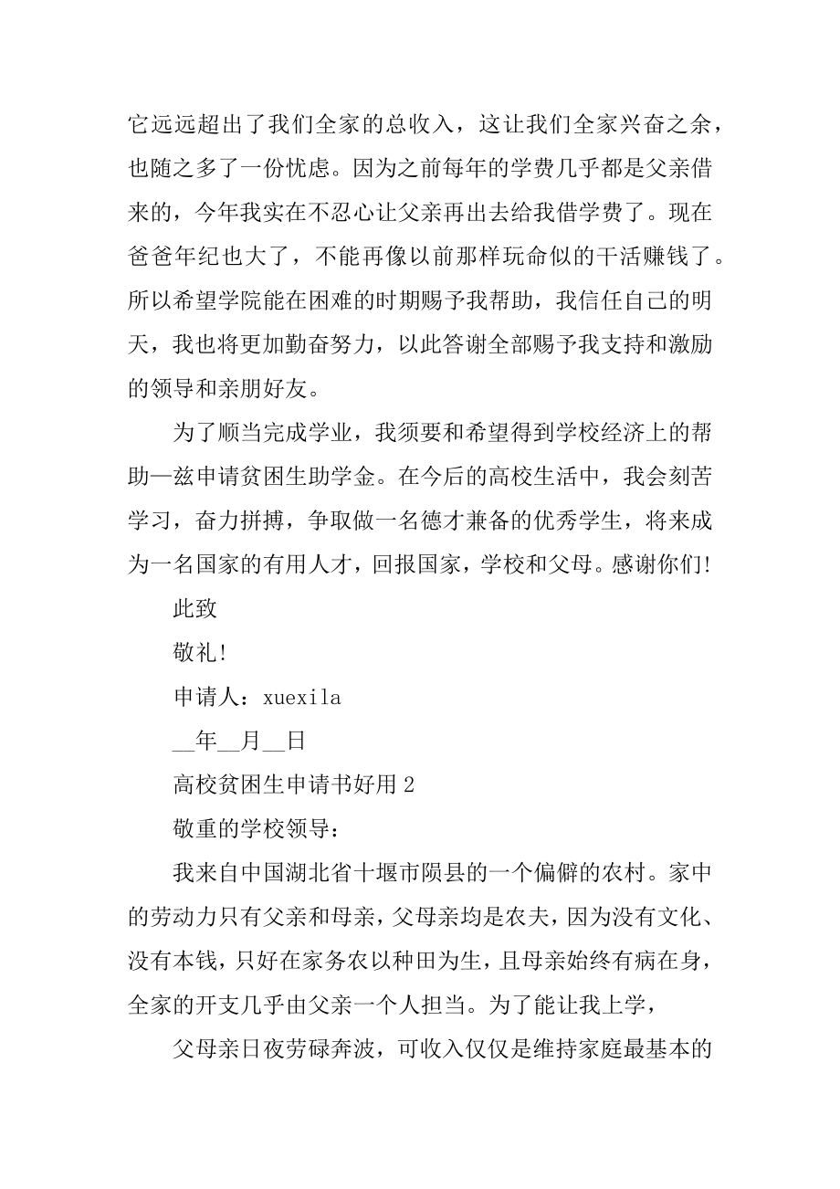 大学贫困生申请书实用汇编.docx_第2页