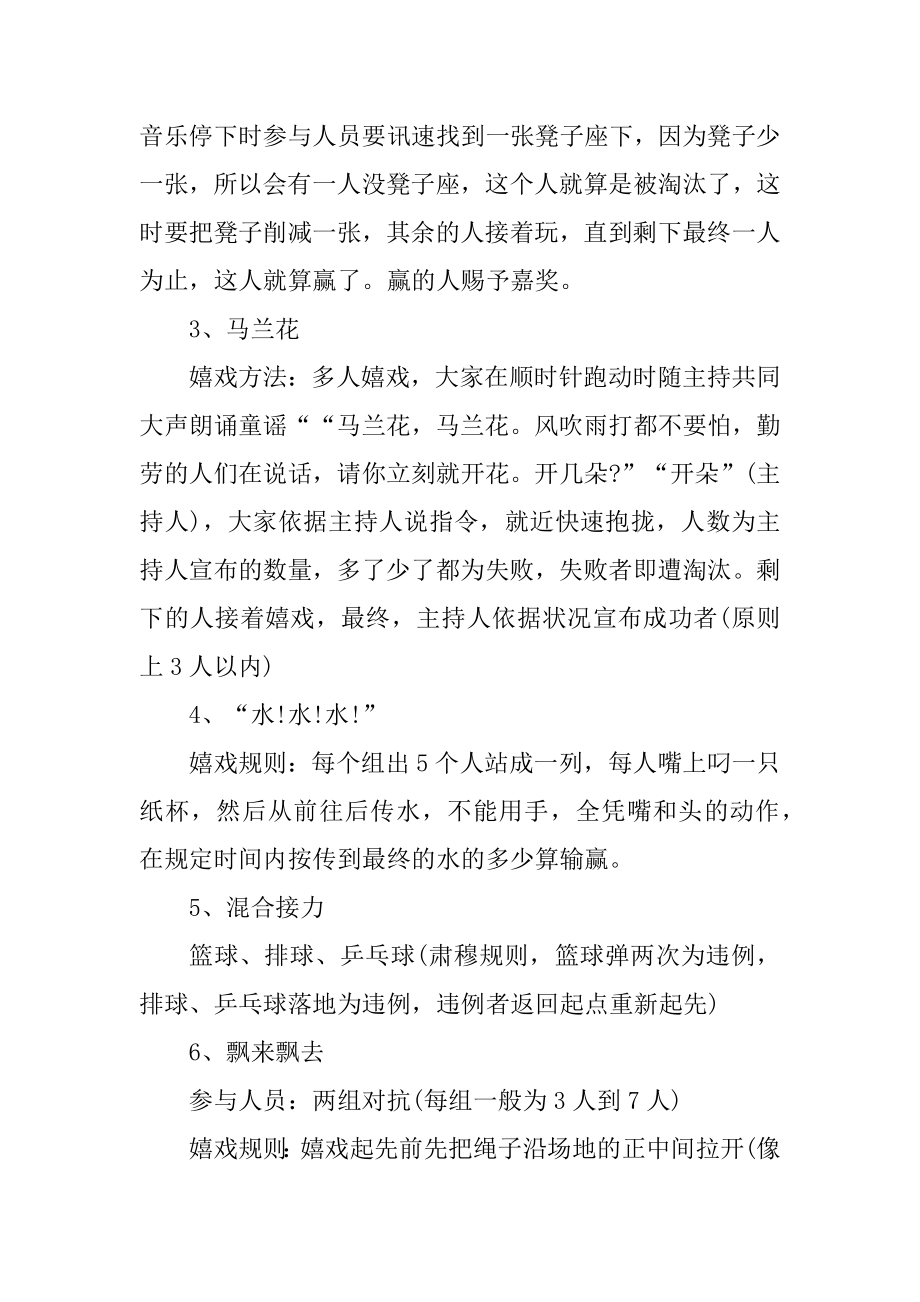 团队组织游戏活动方案最新.docx_第2页