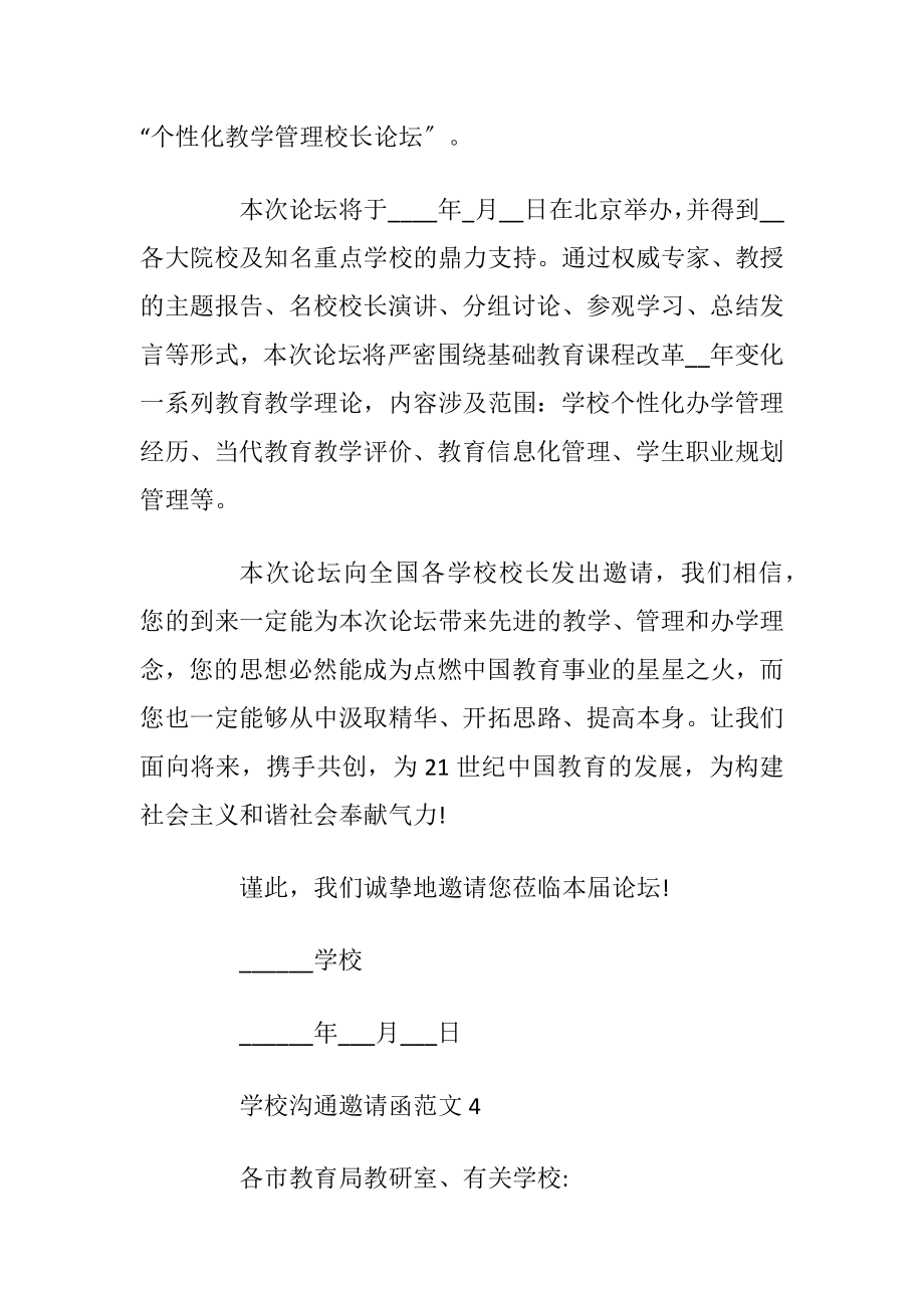 学校沟通邀请函范文_1.docx_第2页