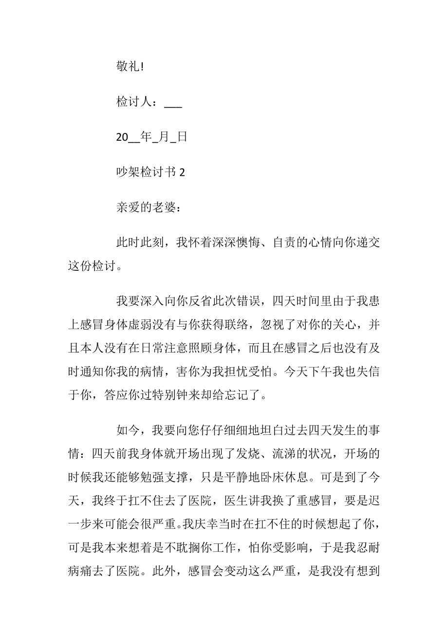 吵架检讨书怎么写范本.docx_第2页