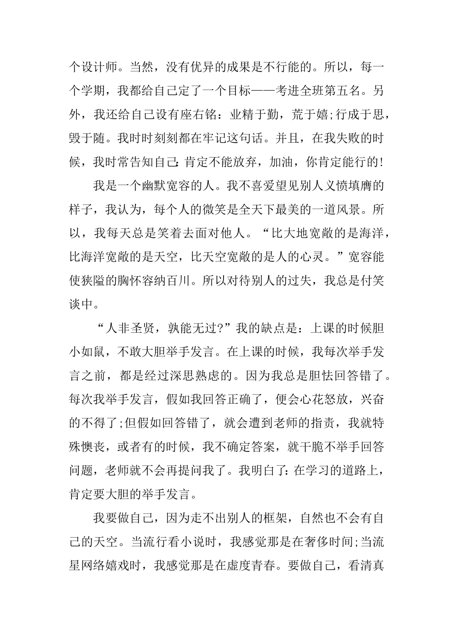 女生自我介绍简单大方范本.docx_第2页