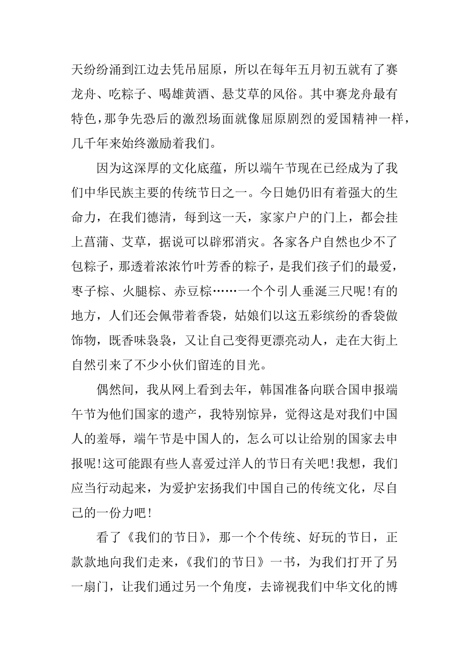 最新2021端午节话题作文范文精选.docx_第2页